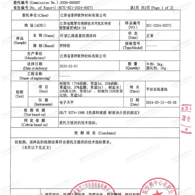 亳州重防腐地坪,亳州超强耐腐蚀涂料产品图3