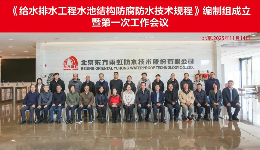 亳州安特佳防腐地坪公司受邀参编《给水排水工程水池结构防腐防水技术规程》国家团体标准